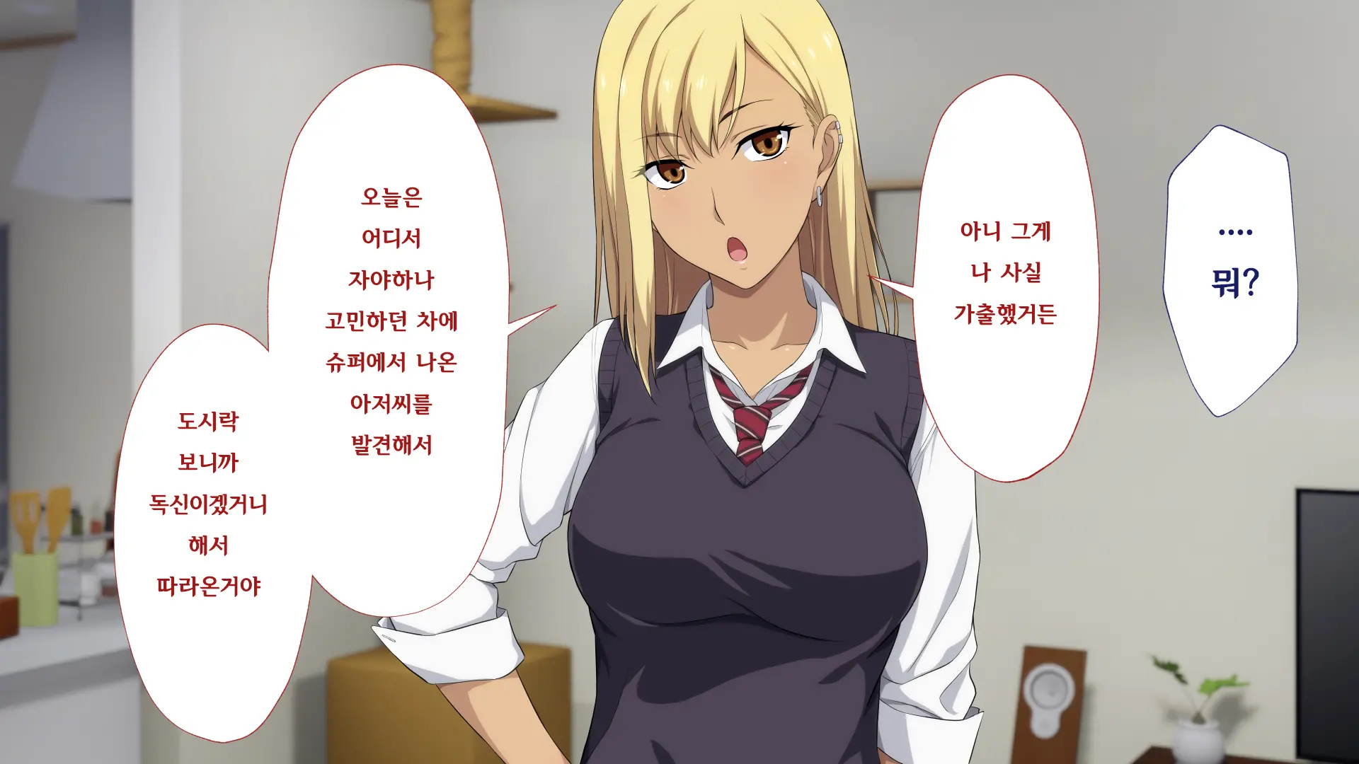 Shuukai Okure No Koi To Gal | 늦깎이 사랑과 갸루